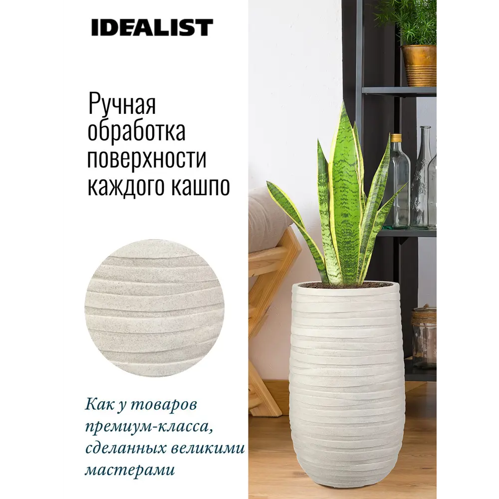 Фото 5 Напольное кашпо для цветов Idealist Lite Роу слоновая кость 26.5x45 см 24 л Фото 5 Напольное кашпо для цветов Idealist Lite Роу слоновая кость 26.5x45 см 24 л