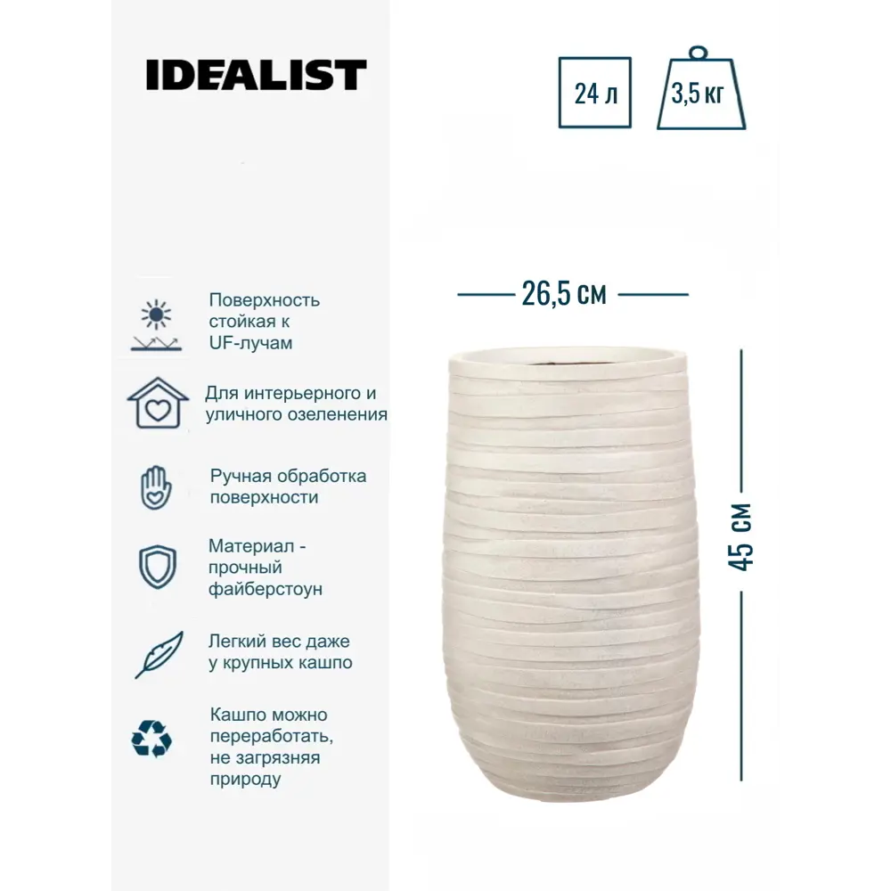 Фото 3 Напольное кашпо для цветов Idealist Lite Роу слоновая кость 26.5x45 см 24 л Фото 3 Напольное кашпо для цветов Idealist Lite Роу слоновая кость 26.5x45 см 24 л
