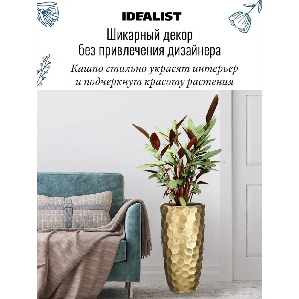 Фото 2 Напольное кашпо для цветов Idealist Lite Мозаик золотое 31.5x61 см 47 л Фото 2 Напольное кашпо для цветов Idealist Lite Мозаик золотое 31.5x61 см 47 л