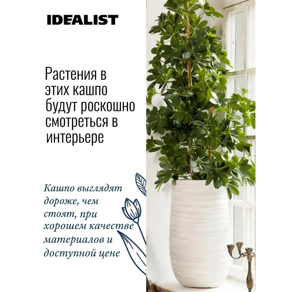 Фото 4 Напольное кашпо для цветов Idealist Lite Роу слоновая кость 26.5x45 см 24 л Фото 4 Напольное кашпо для цветов Idealist Lite Роу слоновая кость 26.5x45 см 24 л