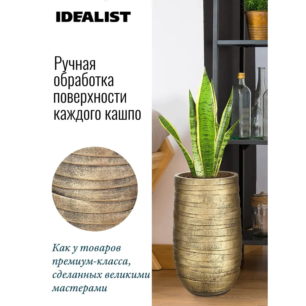 Фото 5 Напольное кашпо для цветов Idealist Lite Роу золотое 26.5x45 см 24 л Фото 5 Напольное кашпо для цветов Idealist Lite Роу золотое 26.5x45 см 24 л