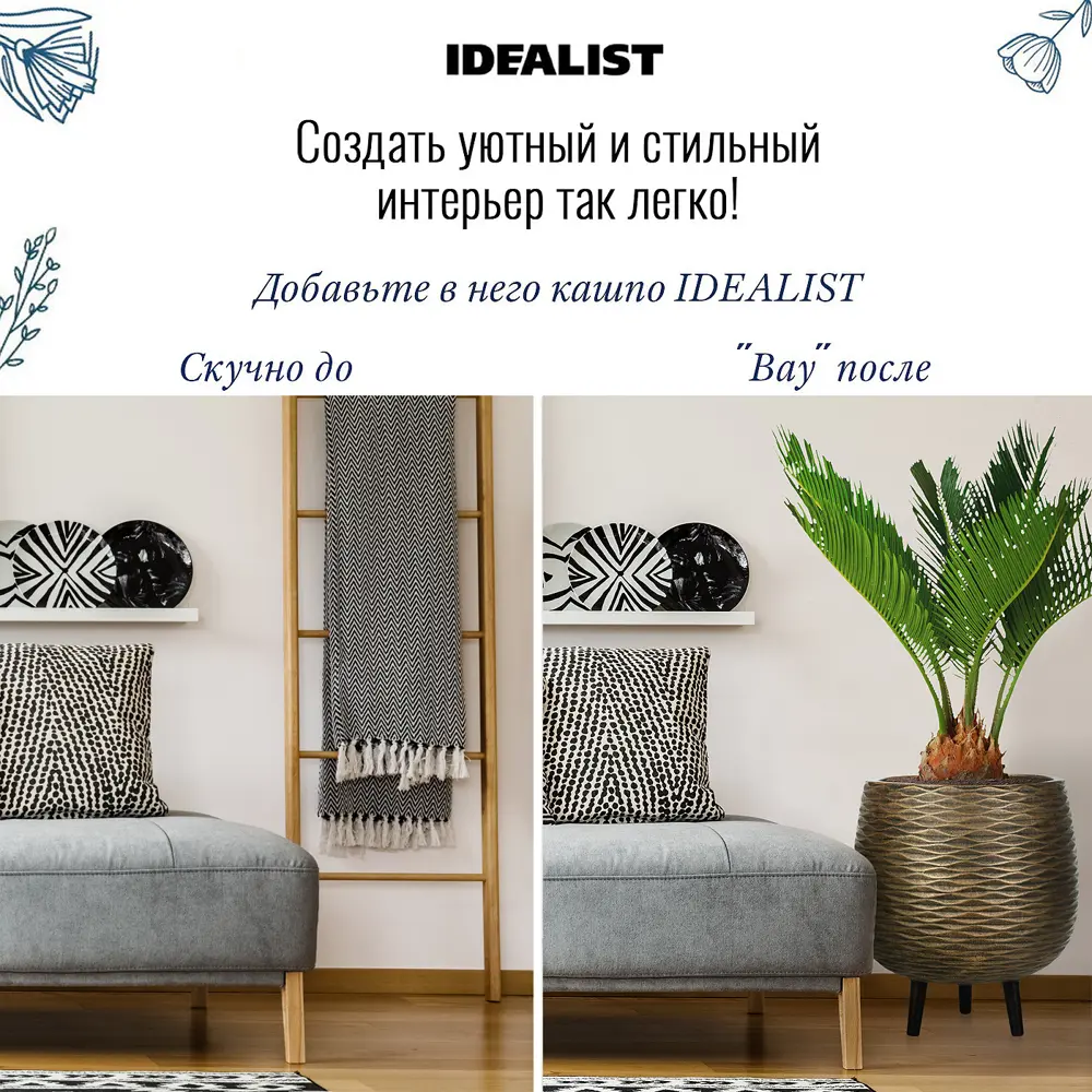 Фото 6 Напольное кашпо для цветов Idealist Lite Паттерн на ножках золотое 42x47 см 44 л Фото 6 Напольное кашпо для цветов Idealist Lite Паттерн на ножках золотое 42x47 см 44 л