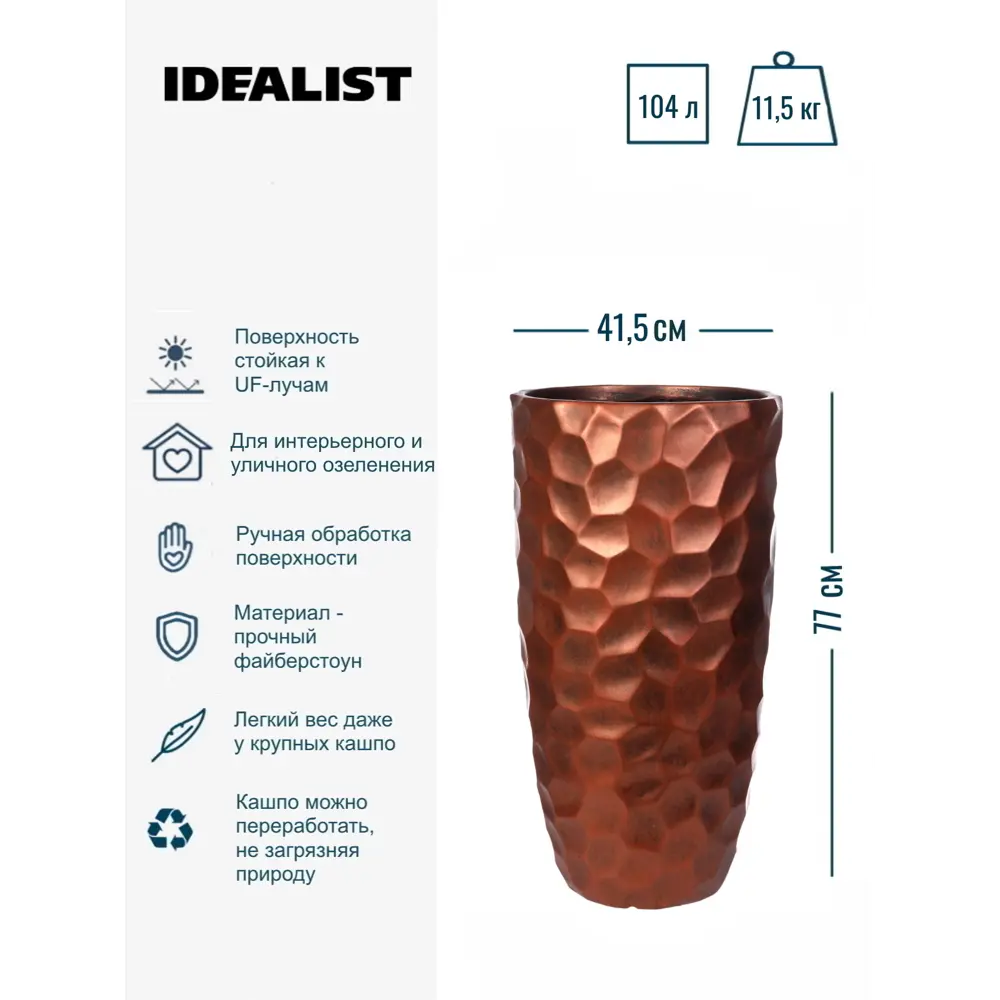 Фото 3 Напольное кашпо для цветов Idealist Lite Мозаик бронзовое 41.5x77 см 104 л Фото 3 Напольное кашпо для цветов Idealist Lite Мозаик бронзовое 41.5x77 см 104 л
