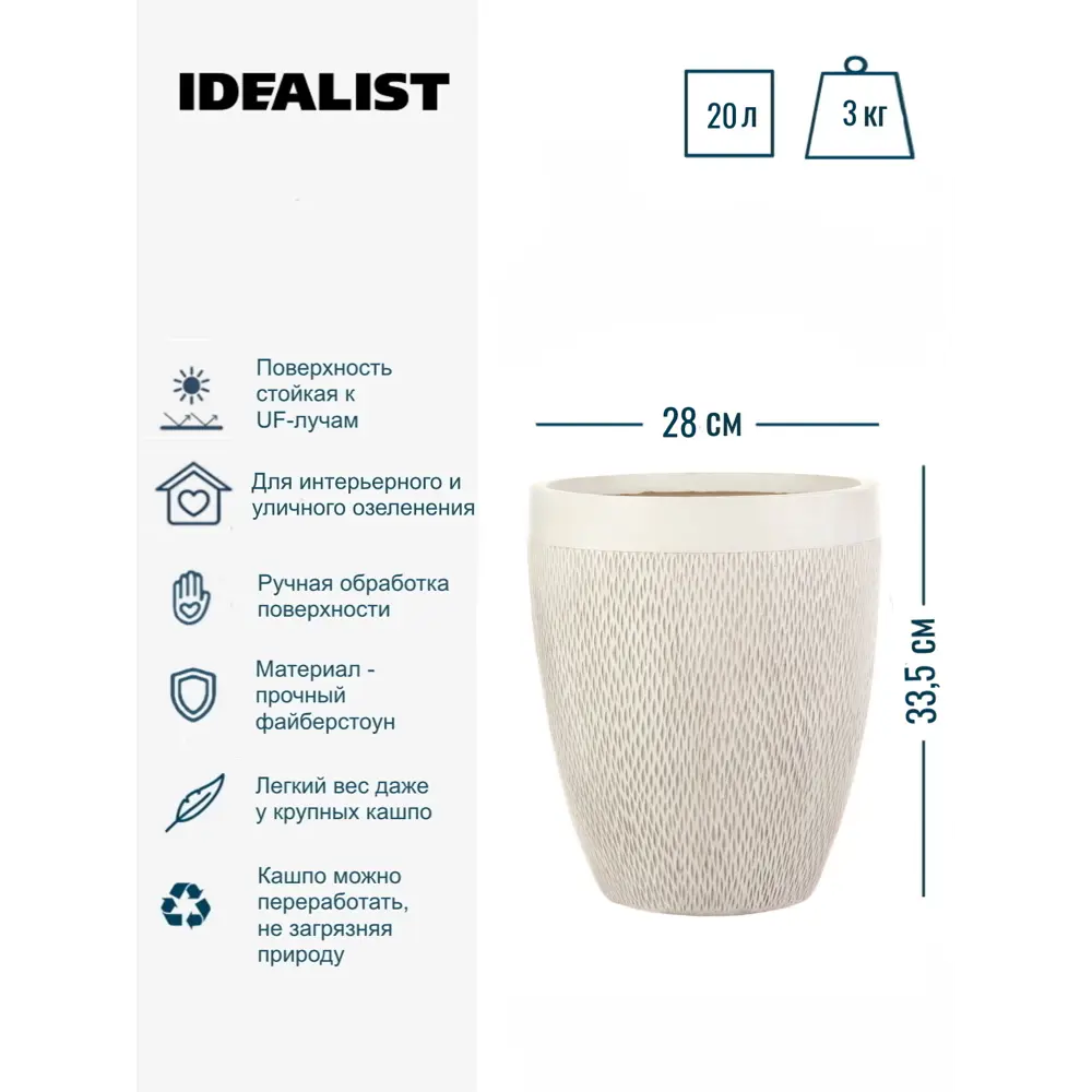 Фото 3 Напольное кашпо для цветов Idealist Lite Лотус слоновая кость 28x33.5 см 20 л Фото 3 Напольное кашпо для цветов Idealist Lite Лотус слоновая кость 28x33.5 см 20 л