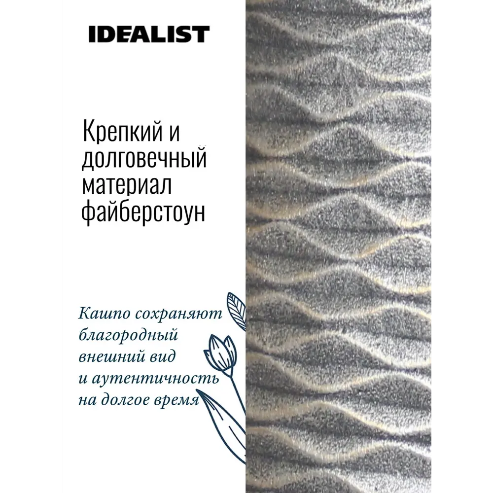 Фото 7 Напольное кашпо для цветов Idealist Lite Паттерн на ножках серебряное 42x47 см 44 л Фото 7 Напольное кашпо для цветов Idealist Lite Паттерн на ножках серебряное 42x47 см 44 л