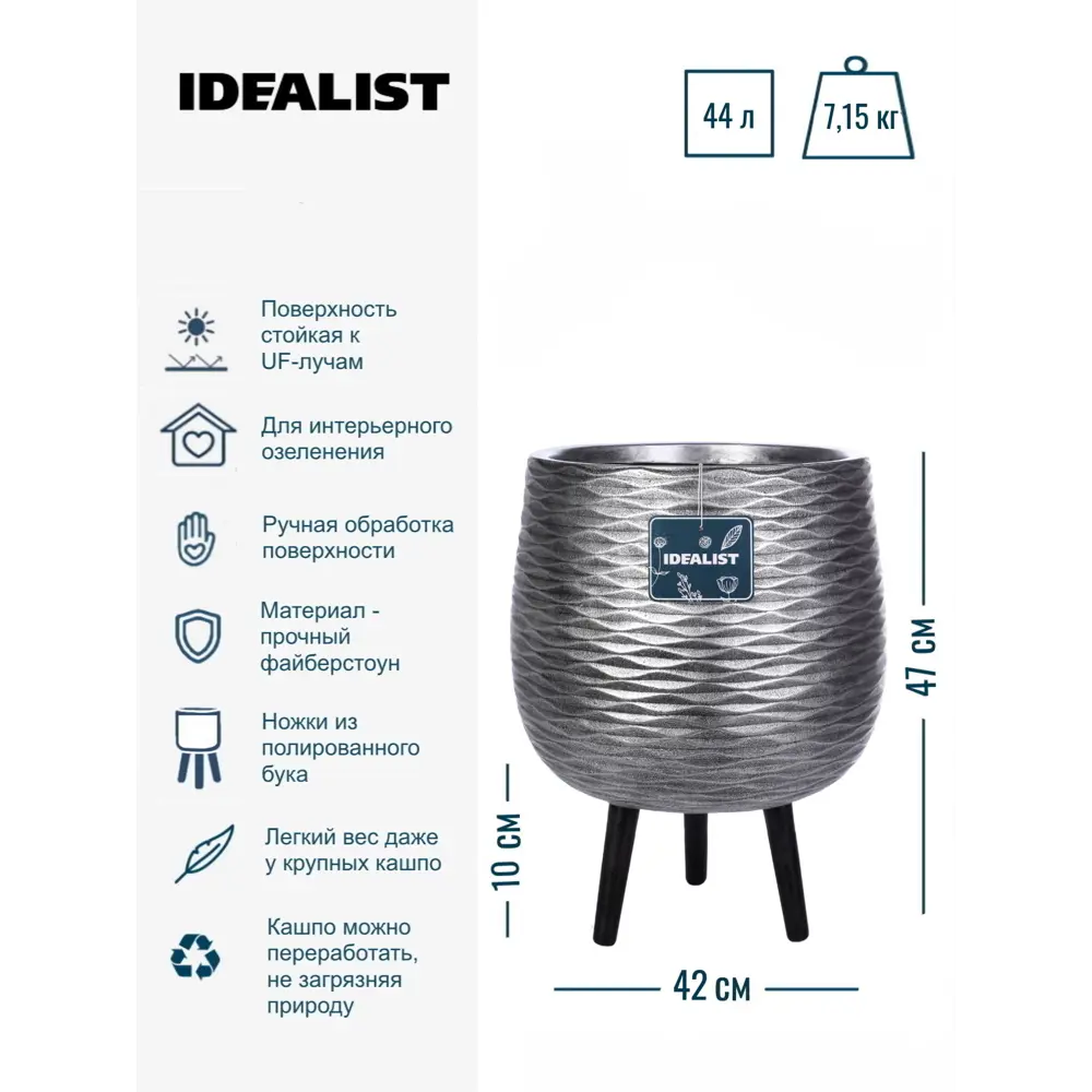 Фото 2 Напольное кашпо для цветов Idealist Lite Паттерн на ножках серебряное 42x47 см 44 л Фото 2 Напольное кашпо для цветов Idealist Lite Паттерн на ножках серебряное 42x47 см 44 л