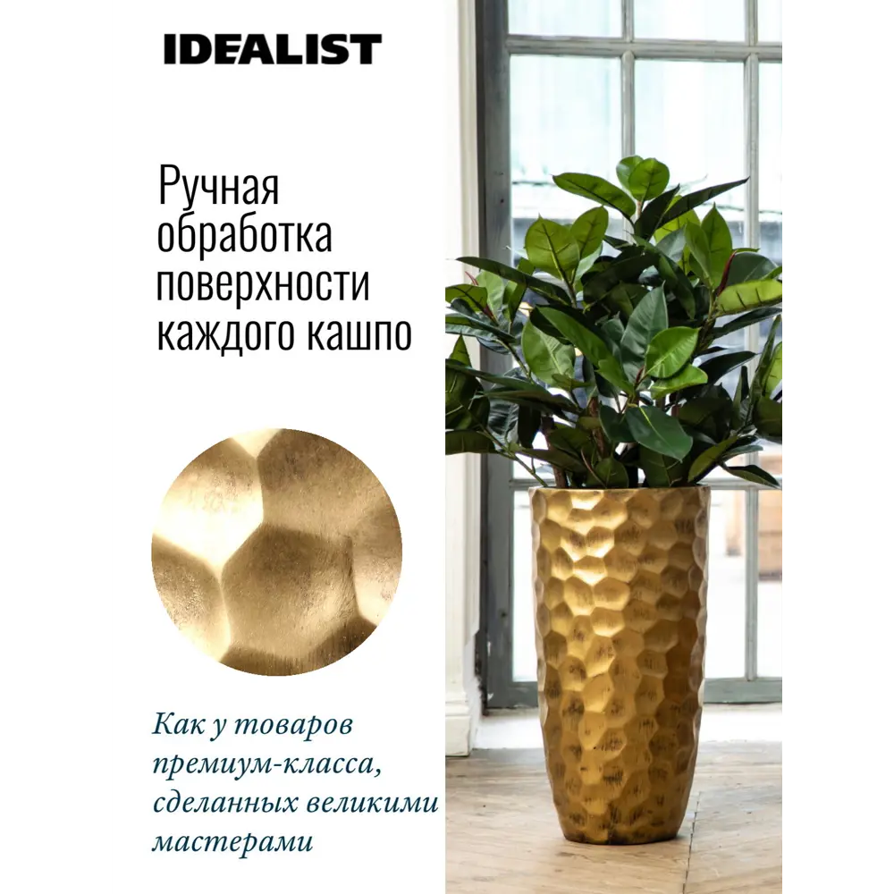 Фото 4 Напольное кашпо для цветов Idealist Lite Мозаик золотое 41.5x77 см 104 л Фото 4 Напольное кашпо для цветов Idealist Lite Мозаик золотое 41.5x77 см 104 л
