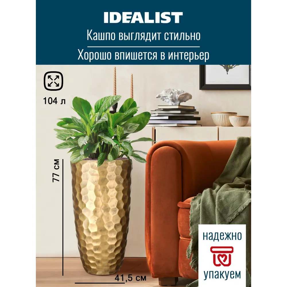 Фото Напольное кашпо для цветов Idealist Lite Мозаик золотое 41.5x77 см 104 л Фото Напольное кашпо для цветов Idealist Lite Мозаик золотое 41.5x77 см 104 л
