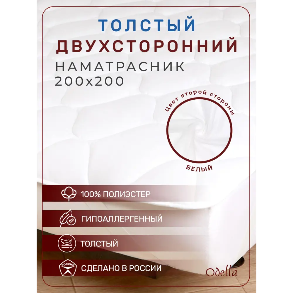 Фото Наматрасник стеганый толстый на резинке YML4970, 200x200 см, холлофайбер