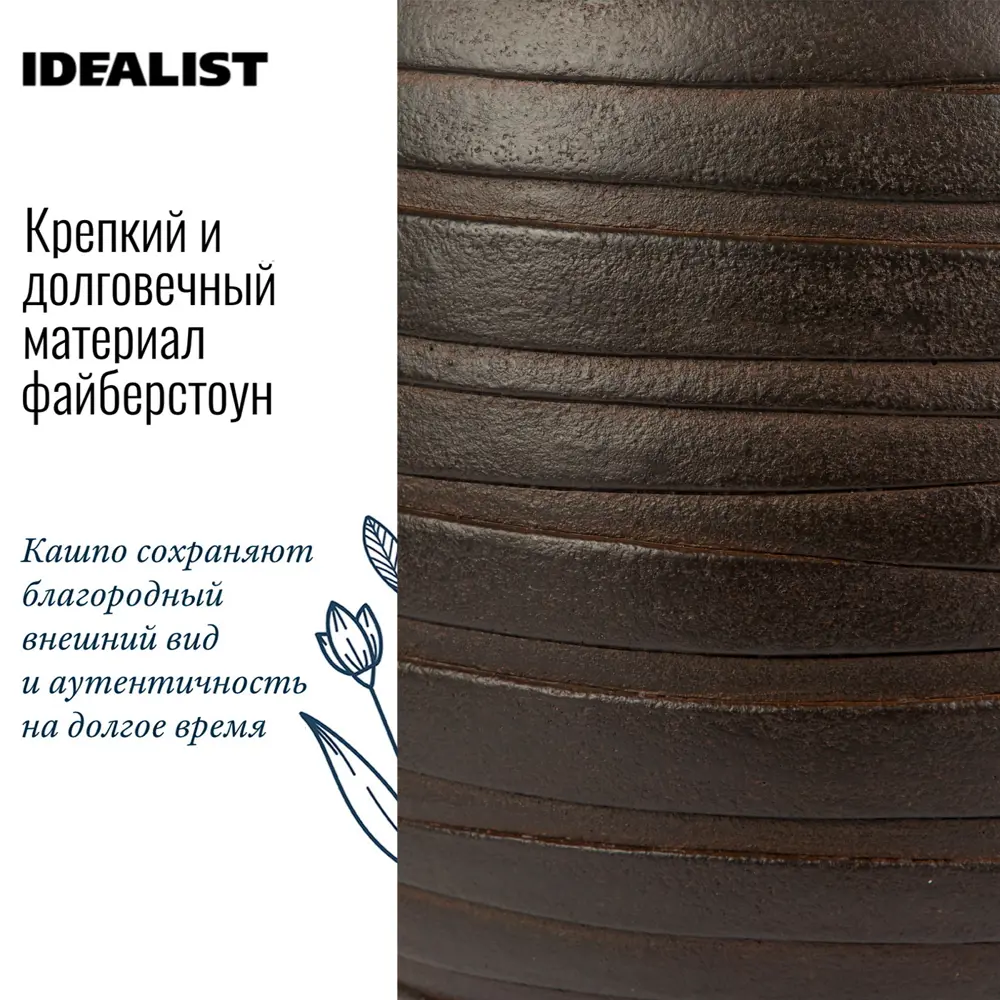 Фото 6 Напольное кашпо для цветов Idealist Lite Роу коричневое 36x31.5 см 32 л Фото 6 Напольное кашпо для цветов Idealist Lite Роу коричневое 36x31.5 см 32 л