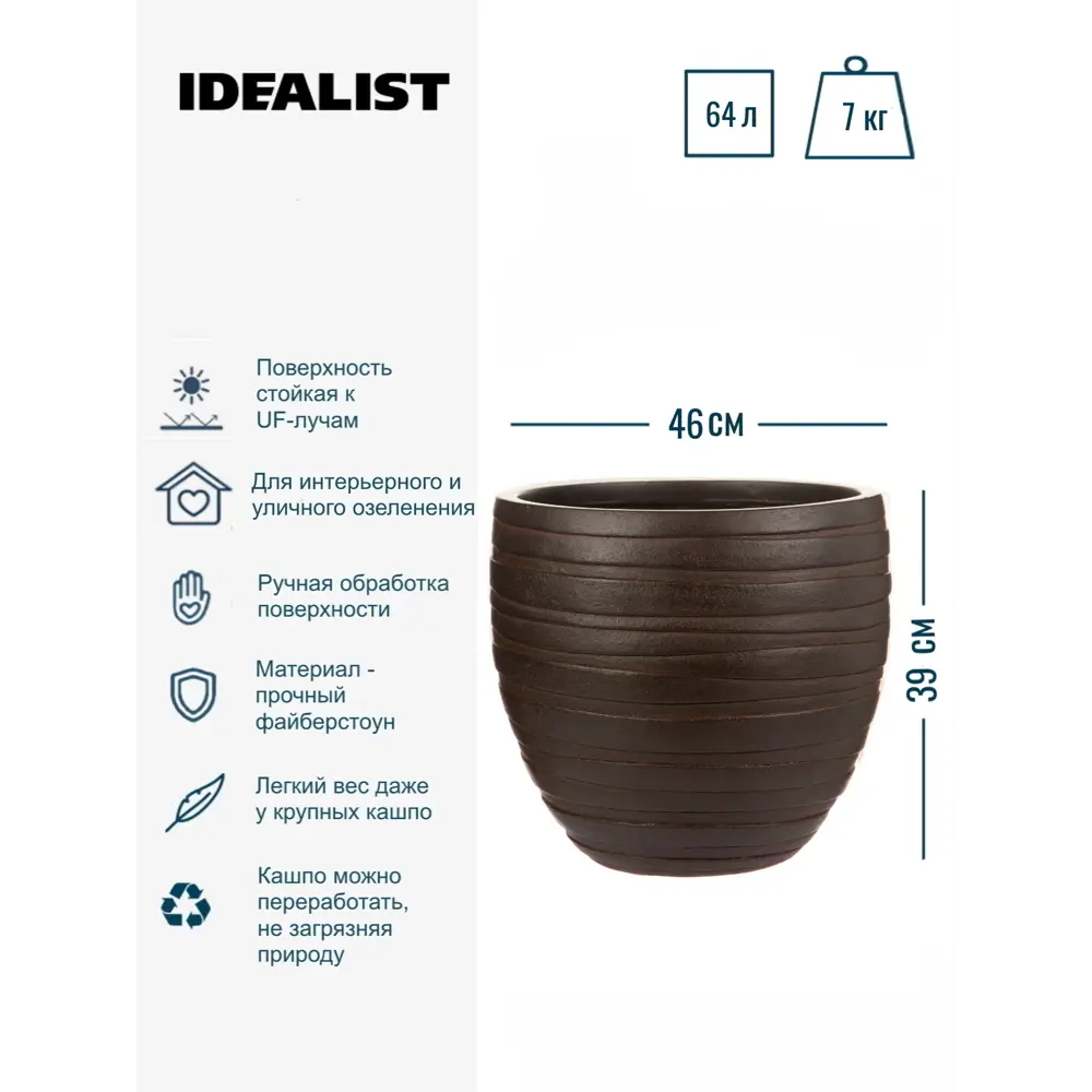 Фото 3 Напольное кашпо для цветов Idealist Lite Роу коричневое 46x39 см 64 л Фото 3 Напольное кашпо для цветов Idealist Lite Роу коричневое 46x39 см 64 л