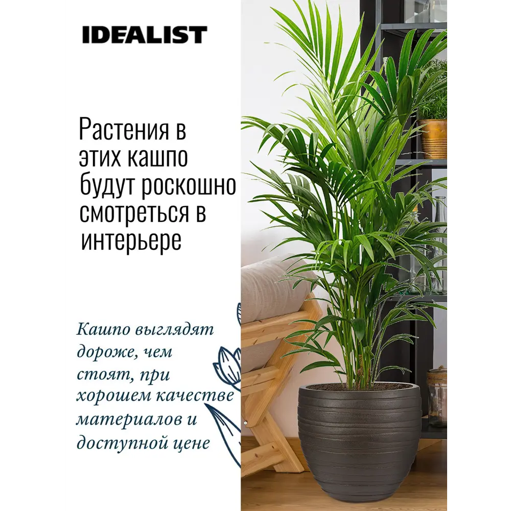 Фото 4 Напольное кашпо для цветов Idealist Lite Роу коричневое 46x39 см 64 л Фото 4 Напольное кашпо для цветов Idealist Lite Роу коричневое 46x39 см 64 л