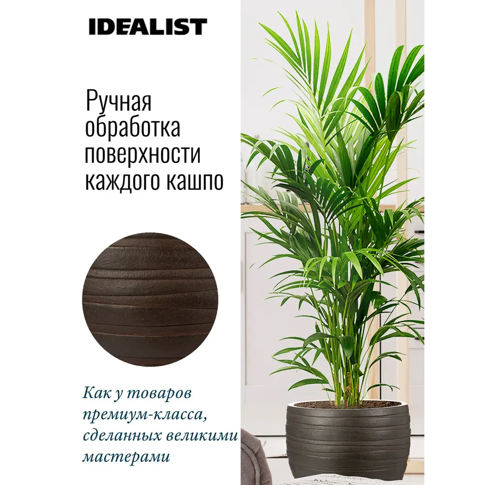 Фото 5 Напольное кашпо для цветов Idealist Lite Роу коричневое 46x39 см 64 л Фото 5 Напольное кашпо для цветов Idealist Lite Роу коричневое 46x39 см 64 л