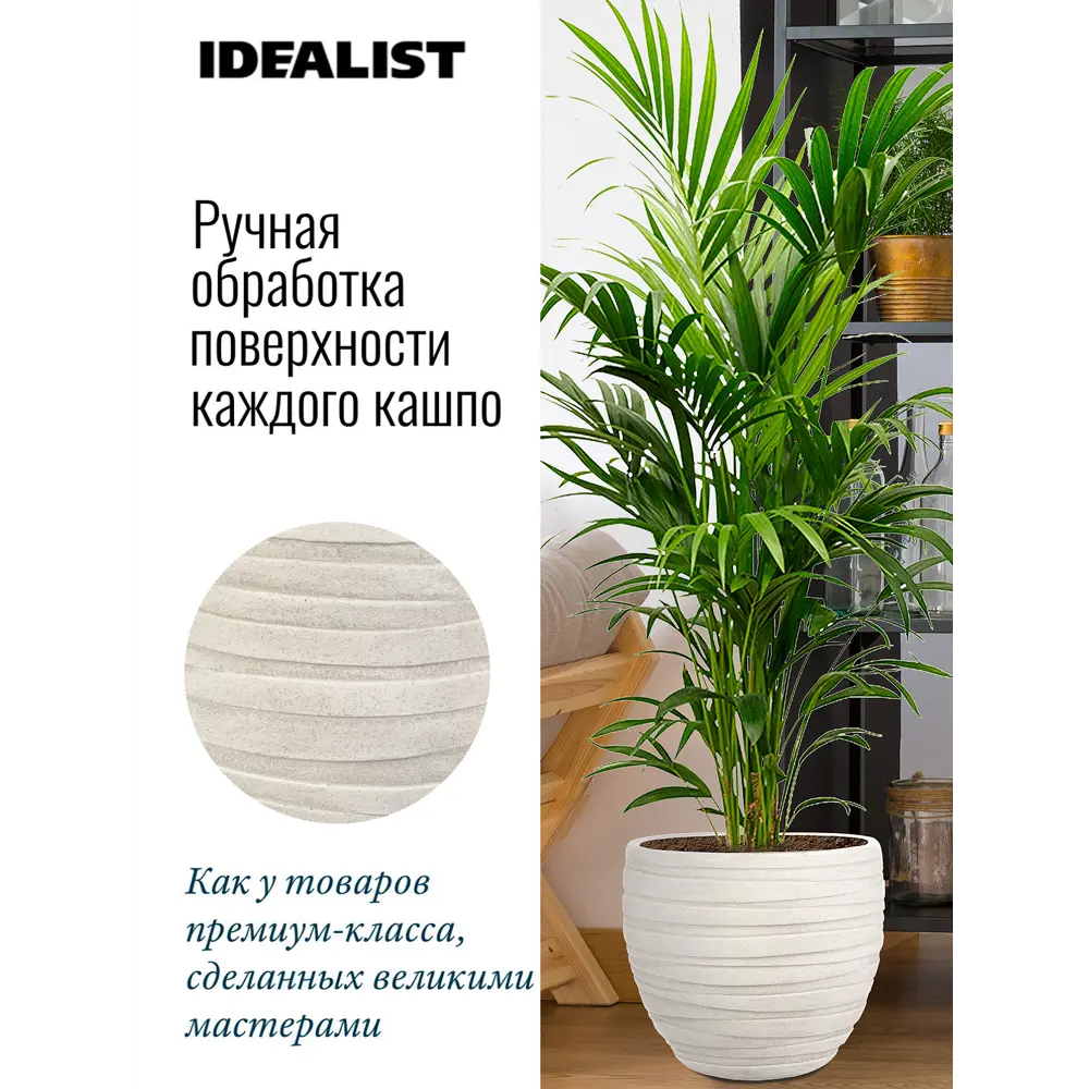 Фото 4 Напольное кашпо для цветов Idealist Lite Роу слоновая кость 36x31.5 см 32 л Фото 4 Напольное кашпо для цветов Idealist Lite Роу слоновая кость 36x31.5 см 32 л