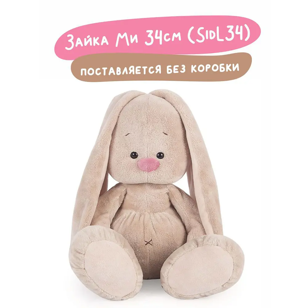 Фото 5 Мягкая игрушка Budi Basa SidL-531 Зайка Ми Большой в платье с белым воротником 34 см Фото 5 Мягкая игрушка Budi Basa SidL-531 Зайка Ми Большой в платье с белым воротником 34 см