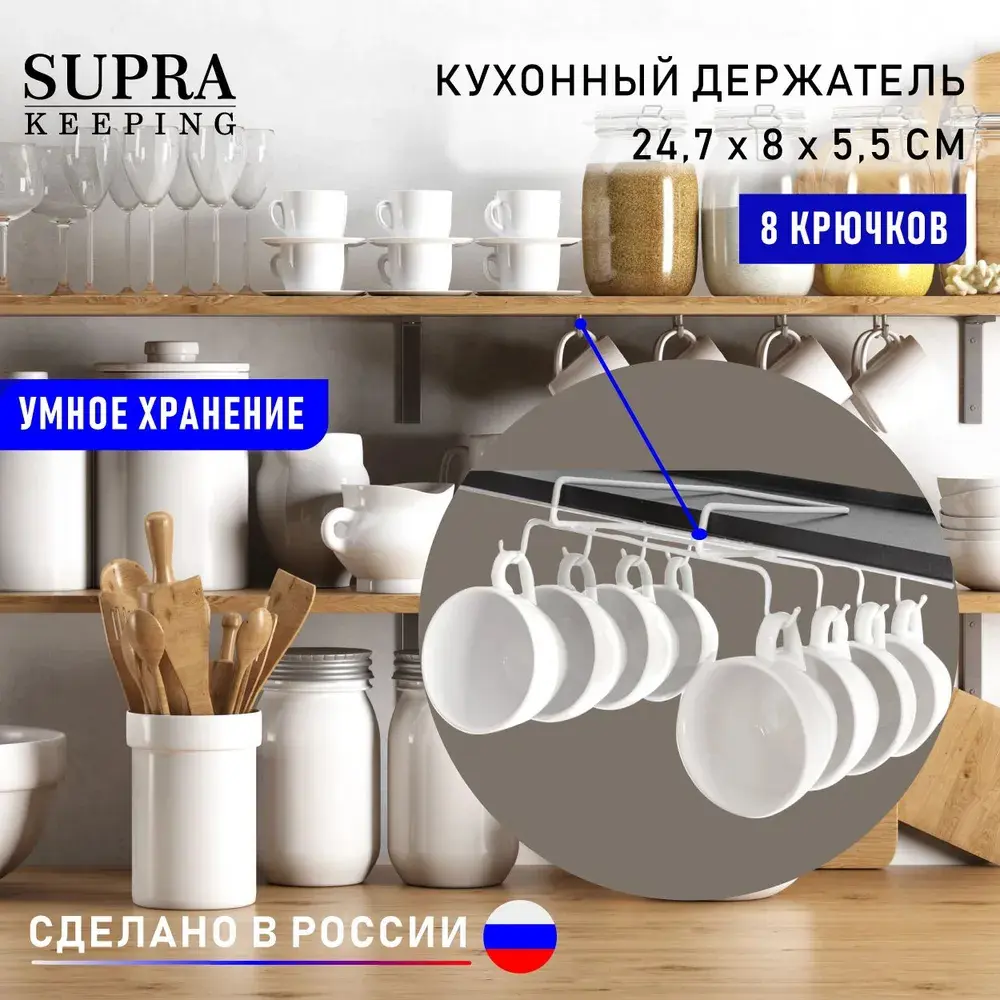 Фото 6 Держатель для кухонной посуды Supra 21x6x25 см цвет белый Фото 6 Держатель для кухонной посуды Supra 21x6x25 см цвет белый