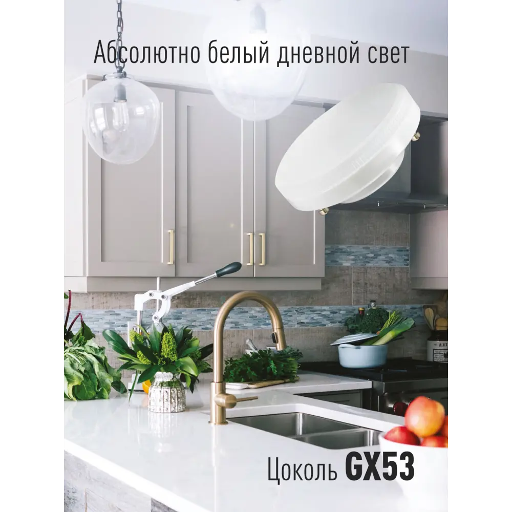 Фото 2 Набор ламп светодиодных Космос LED10wGX5365C GX53 175-265 В 10 Вт таблетка матовая 800 Лм холодный белый свет 10 шт Фото 2 Набор ламп светодиодных Космос LED10wGX5365C GX53 175-265 В 10 Вт таблетка матовая 800 Лм холодный белый свет 10 шт