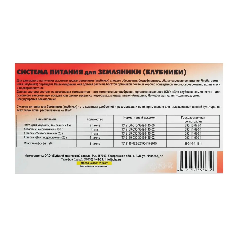 Фото 3 Система питания для клубники Буйские удобрения 2.24 кг Фото 3 Система питания для клубники Буйские удобрения 2.24 кг