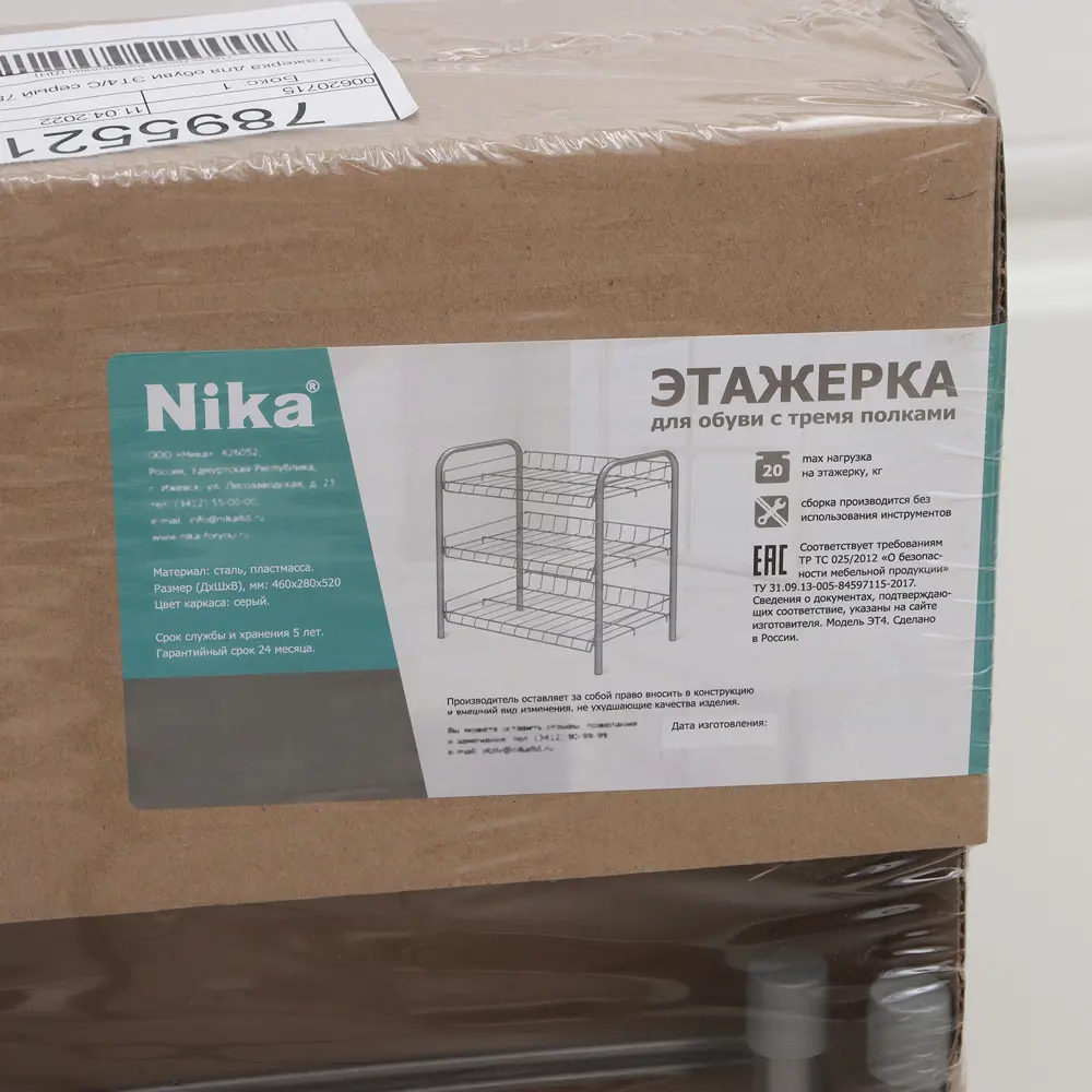 Фото 5 Полка для обуви Nika 52x46x28 см 3 полки металл цвет серый Фото 5 Полка для обуви Nika 52x46x28 см 3 полки металл цвет серый