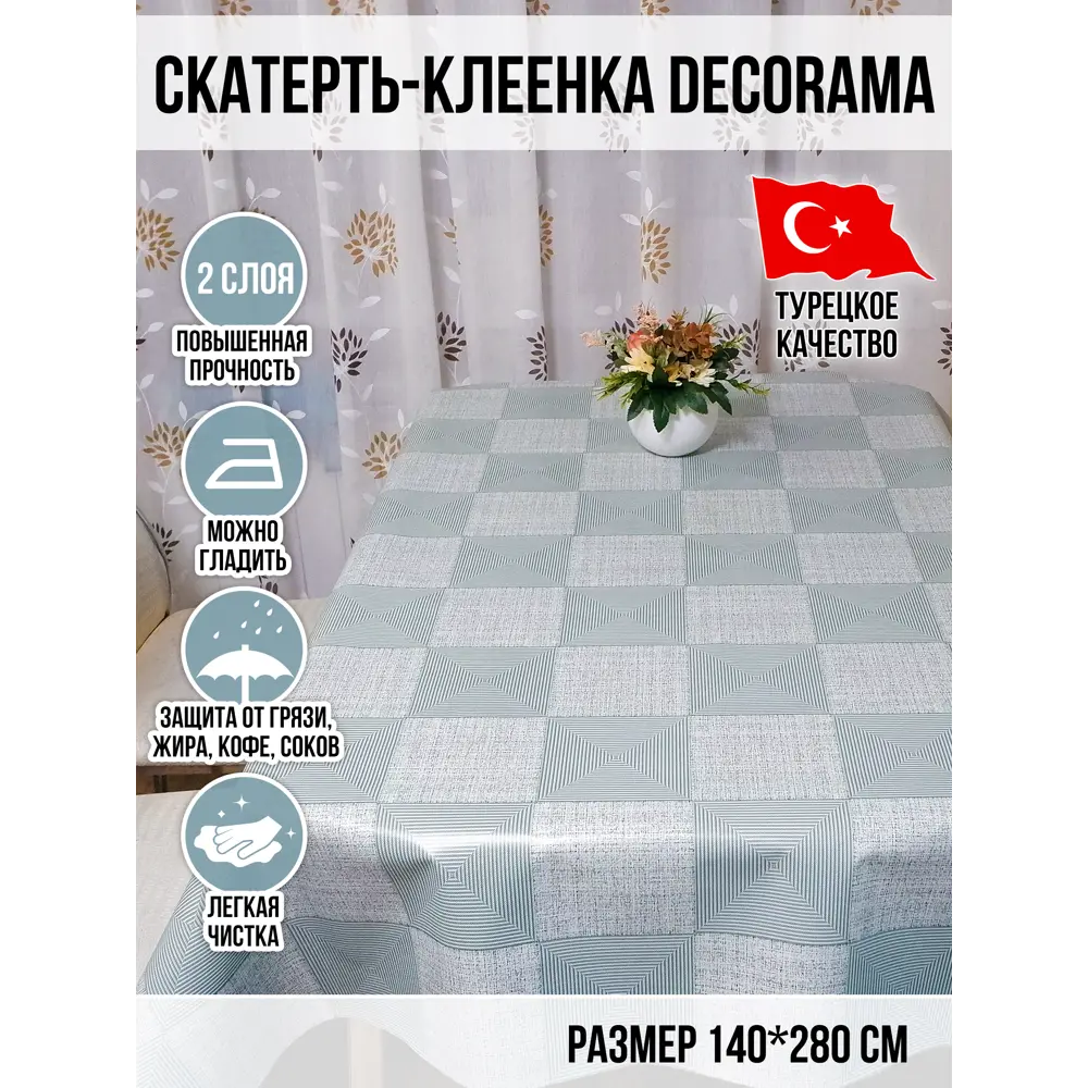 Фото Клеенка Dekorama 243А 1.4*2.8м Фото Клеенка Dekorama 243А 1.4*2.8м