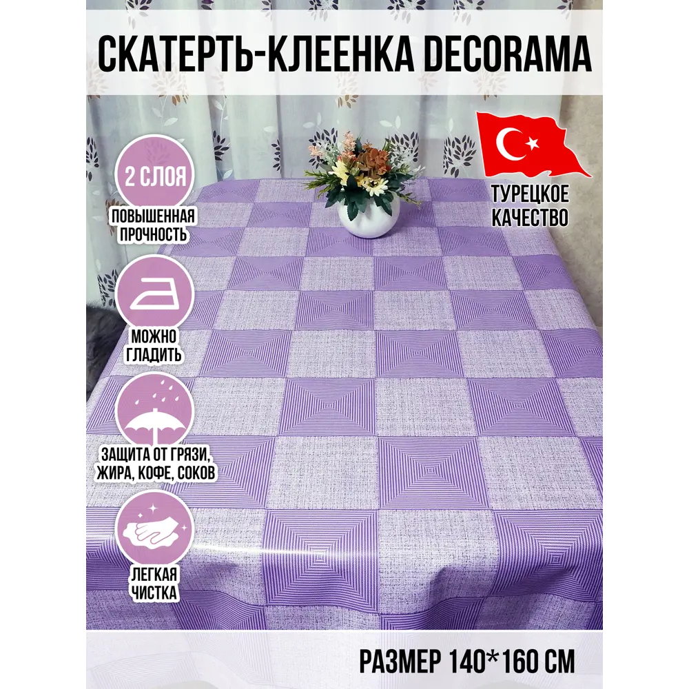 Фото Клеенка Dekorama 243В 1.4*1.6м Фото Клеенка Dekorama 243В 1.4*1.6м