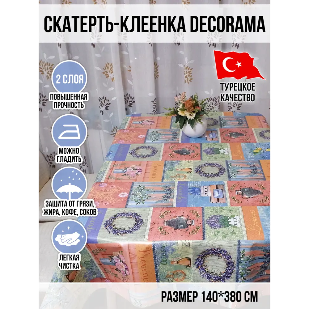 Фото Клеенка Deкorama 125А 1.4*3.8м Фото Клеенка Deкorama 125А 1.4*3.8м