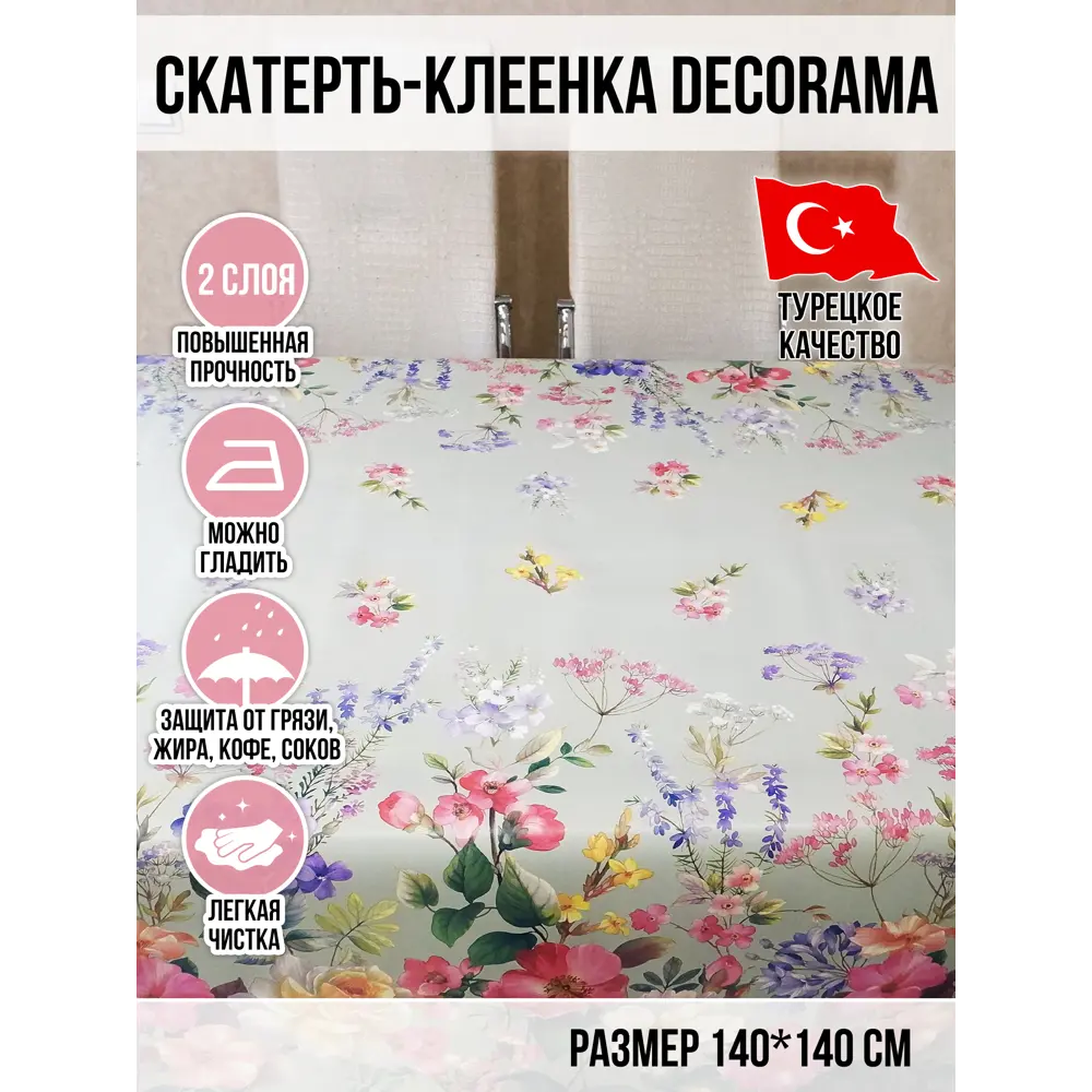 Фото Клеенка Dekorama 240С 1.4*1.4м Фото Клеенка Dekorama 240С 1.4*1.4м