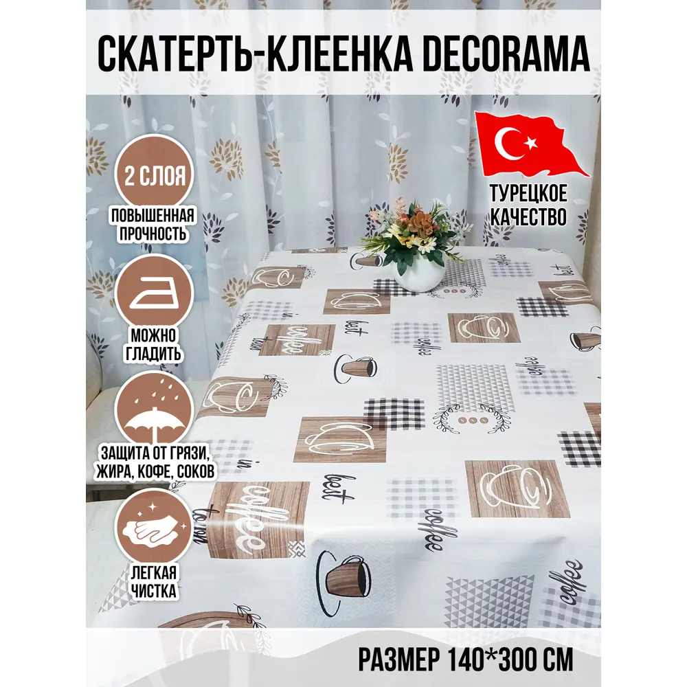 Фото Клеенка Dekorama 147А 1.4*3м Фото Клеенка Dekorama 147А 1.4*3м