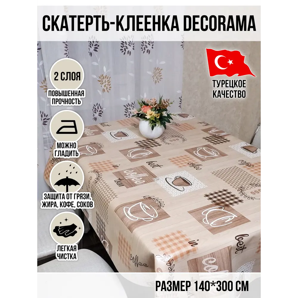 Фото Клеенка Dekorama 147В 1.4*3м Фото Клеенка Dekorama 147В 1.4*3м