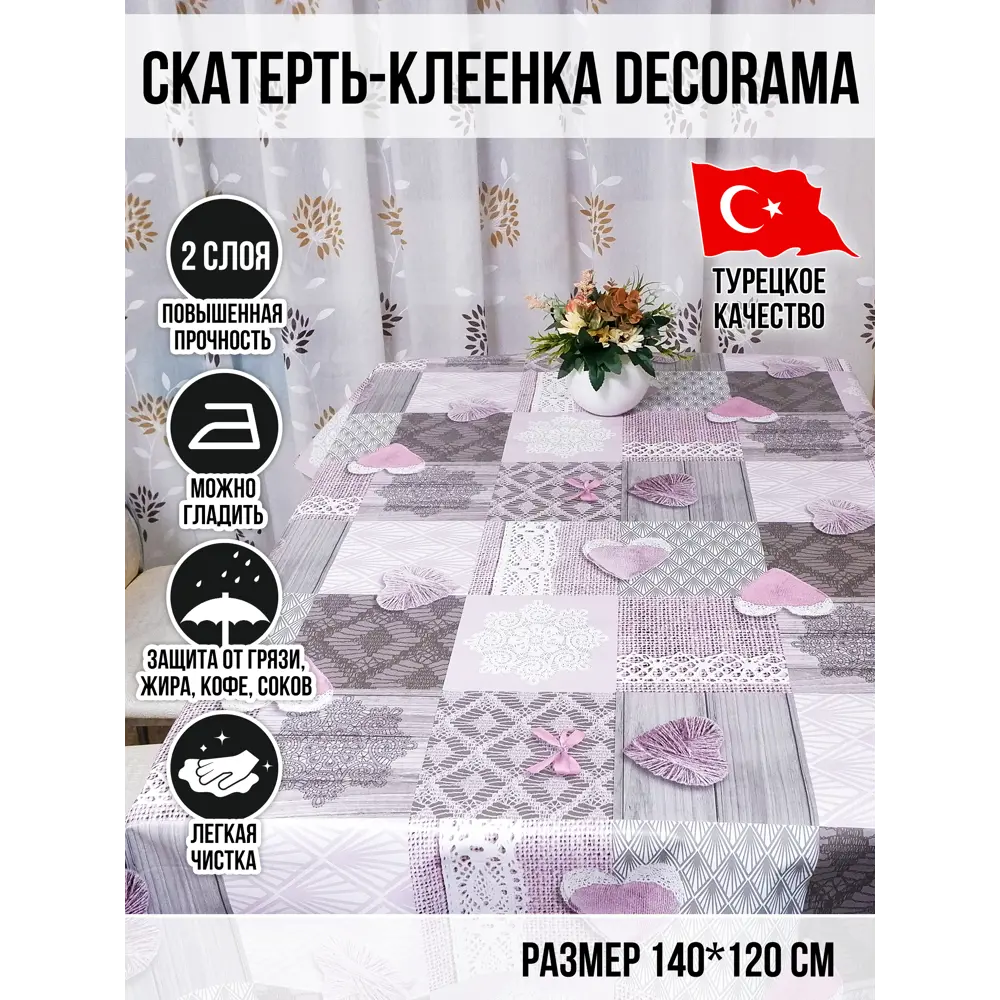 Фото Клеенка Dekorama 189С 1.4*1.2м Фото Клеенка Dekorama 189С 1.4*1.2м