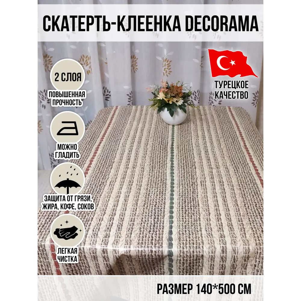 Фото Клеенка Dekorama 204А 1.4*5м Фото Клеенка Dekorama 204А 1.4*5м