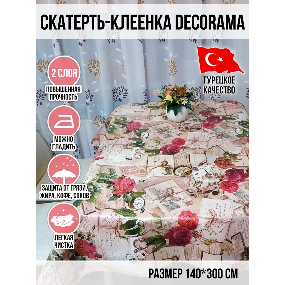 Фото Клеенка Dekorama 122А 1.4х3м Фото Клеенка Dekorama 122А 1.4х3м