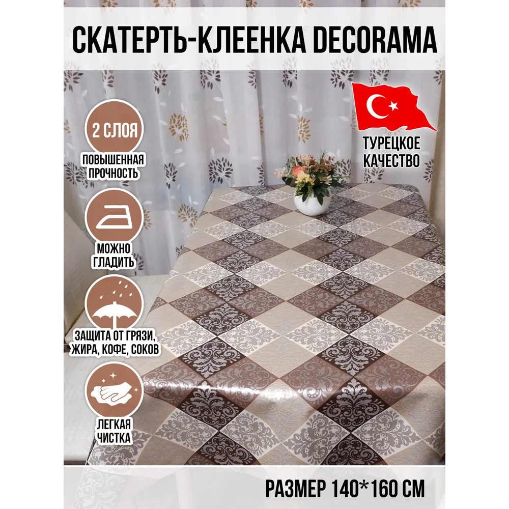 Фото Клеенка Dekorama 107А 1.4х1.6м Фото Клеенка Dekorama 107А 1.4х1.6м