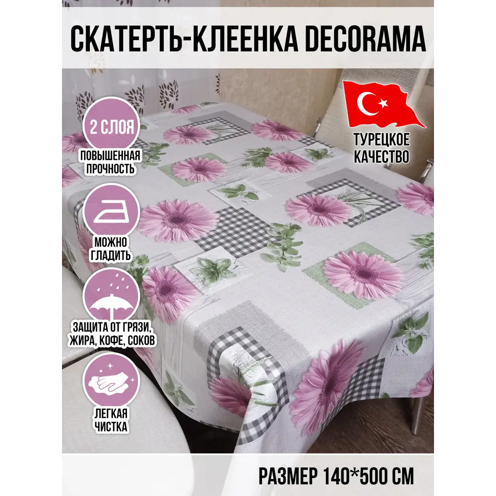 Фото Клеенка Dekorama 087С 1.4х5м Фото Клеенка Dekorama 087С 1.4х5м