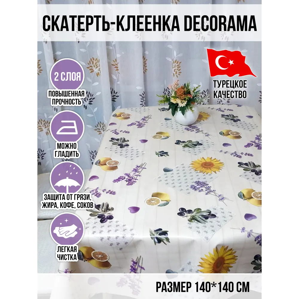 Фото Клеенка Dekorama 235А 1.4х1.4м Фото Клеенка Dekorama 235А 1.4х1.4м
