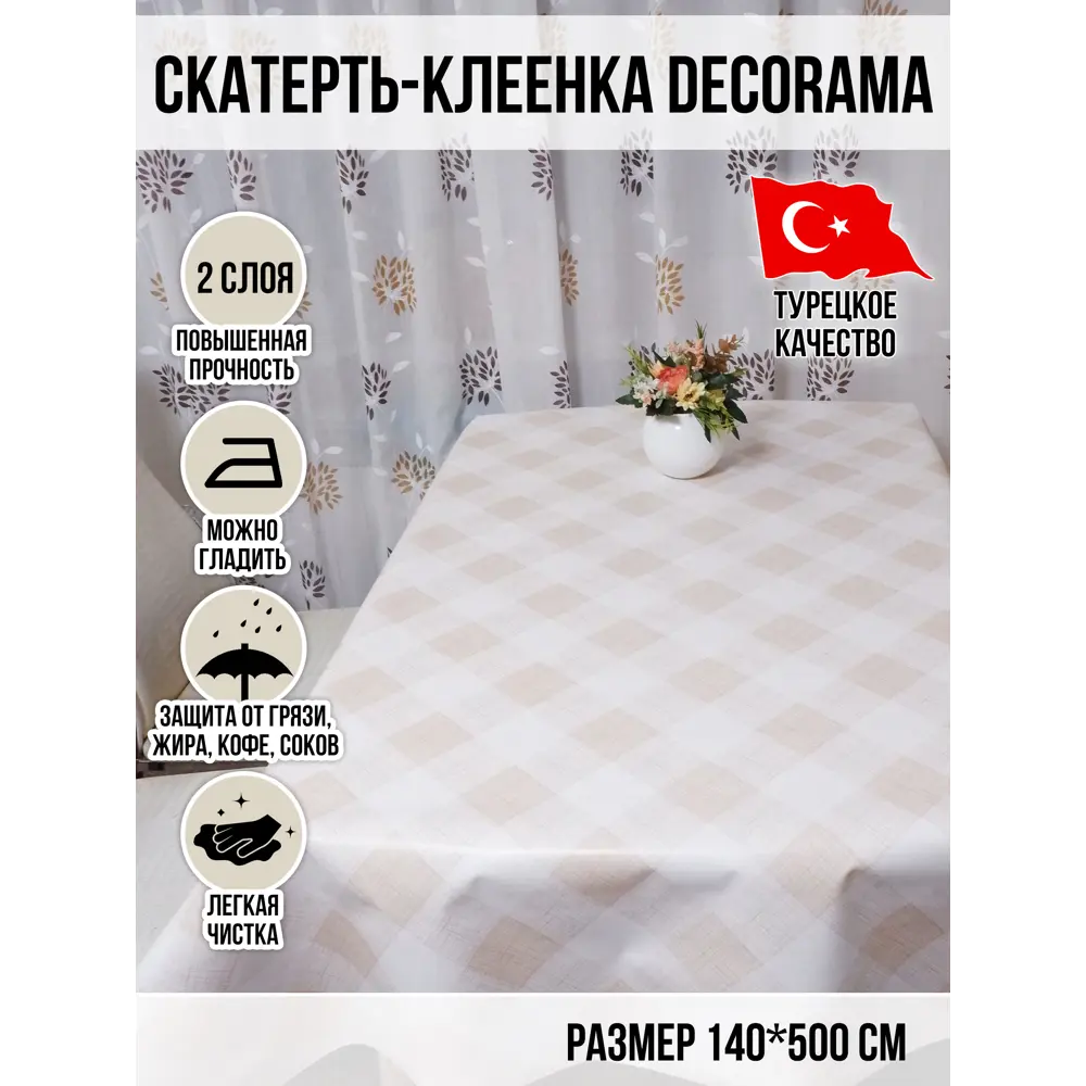 Фото Клеенка Dekorama 040А-5, прямоугольная, 500х140, цвет бежевый Фото Клеенка Dekorama 040А-5, прямоугольная, 500х140, цвет бежевый