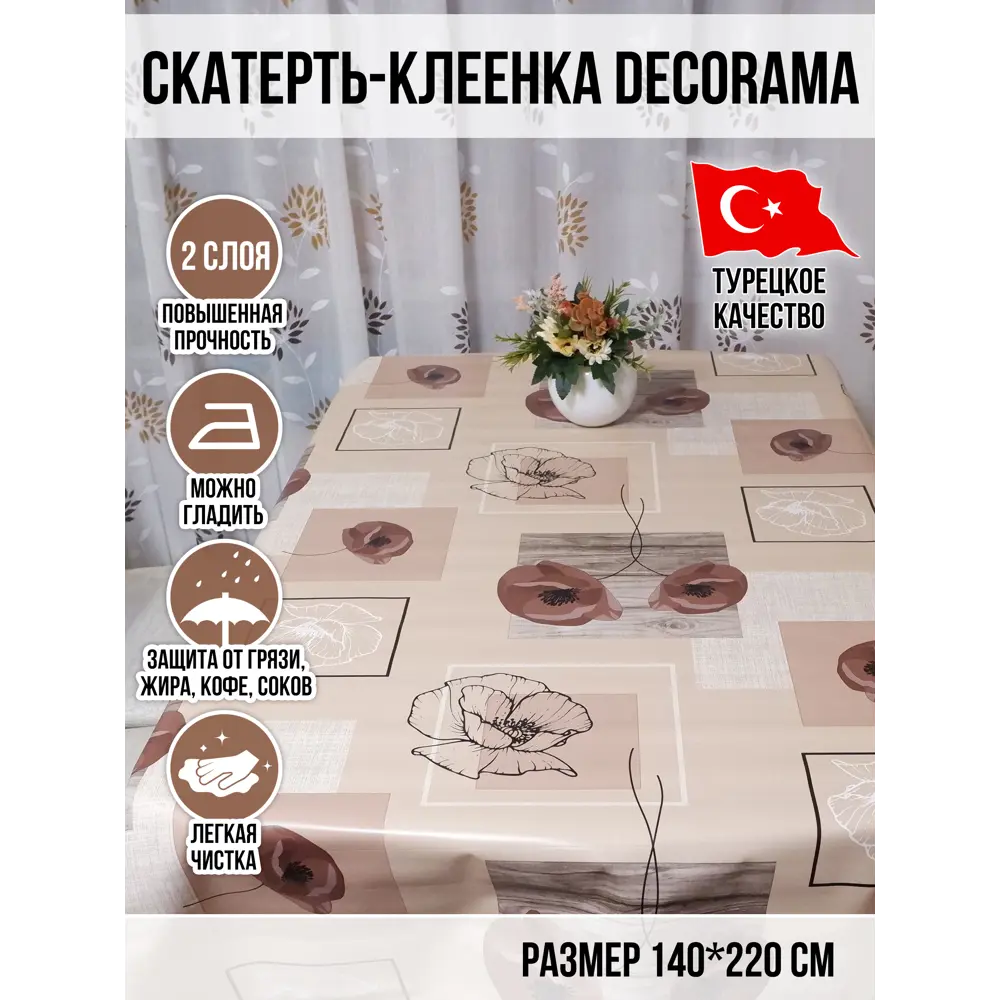 Фото Клеенка Dekorama 052В-22, прямоугольная, 220х140, цвет коричневый Фото Клеенка Dekorama 052В-22, прямоугольная, 220х140, цвет коричневый