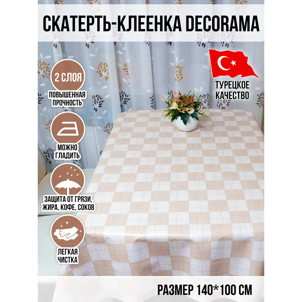 Фото Клеенка Dekorama 199А-1, прямоугольная, 100х140, цвет бежевый Фото Клеенка Dekorama 199А-1, прямоугольная, 100х140, цвет бежевый