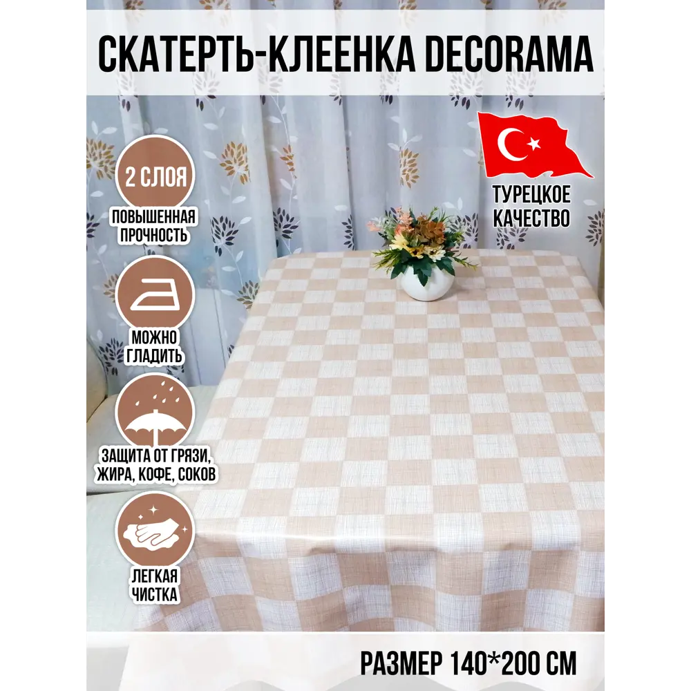 Фото Клеенка Dekorama 199А-2, прямоугольная, 200х140, цвет бежевый Фото Клеенка Dekorama 199А-2, прямоугольная, 200х140, цвет бежевый