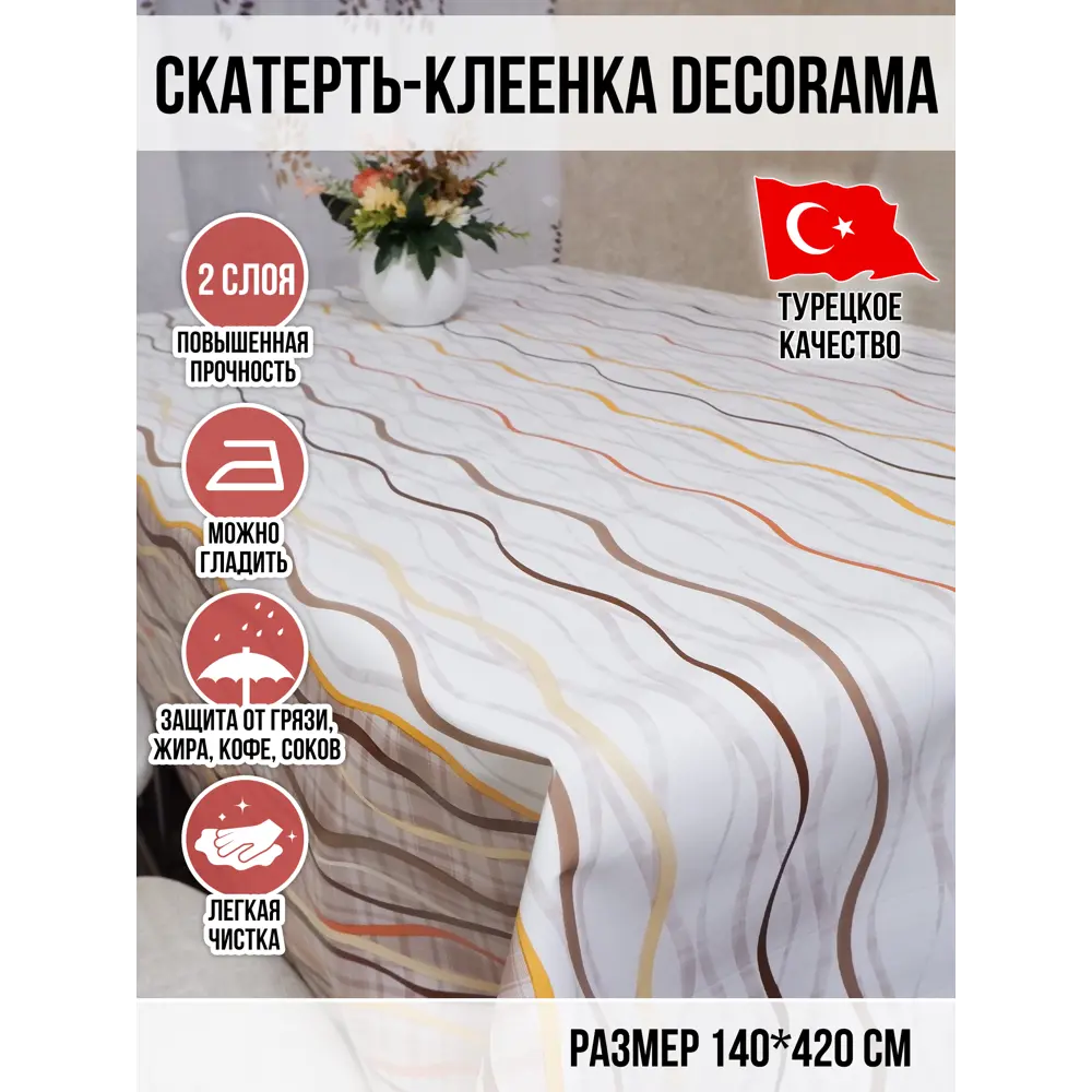Фото Скатерть на стол Dekorama 166А-42, прямоугольная, 420х140, цвет бежевый Фото Скатерть на стол Dekorama 166А-42, прямоугольная, 420х140, цвет бежевый