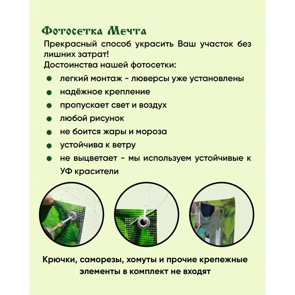 Фото 4 Фотосетка Мечта 300x158 см Туи Фото 4 Фотосетка Мечта 300x158 см Туи