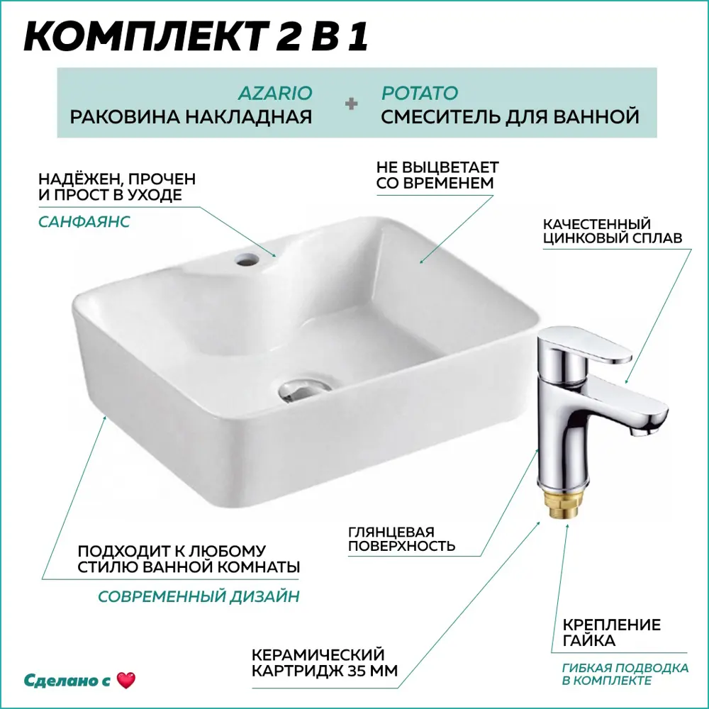Фото Раковина накладная со смесителем Azario Potato AZ201P1031 Фото Раковина накладная со смесителем Azario Potato AZ201P1031