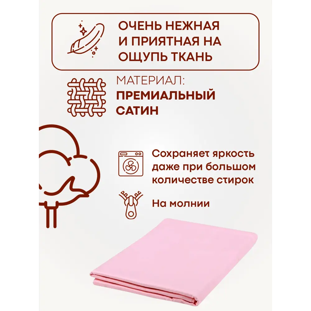 Фото 2 Пододеяльник Sn Textile ПОД-К-С 215x145см хлопок цвет роза Фото 2 Пододеяльник Sn Textile ПОД-К-С 215x145см хлопок цвет роза