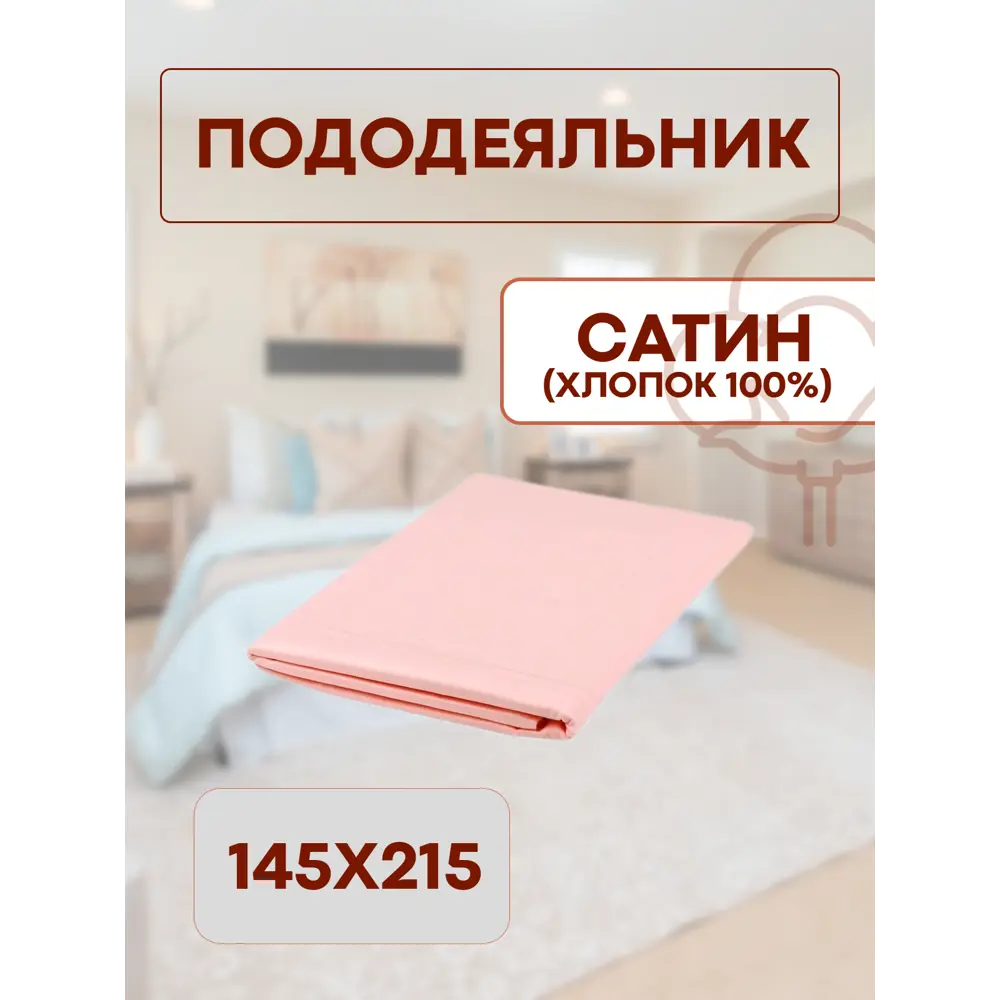 Фото Пододеяльник Sn Textile ПОД-К-С 215x145см хлопок цвет пудра Фото Пододеяльник Sn Textile ПОД-К-С 215x145см хлопок цвет пудра