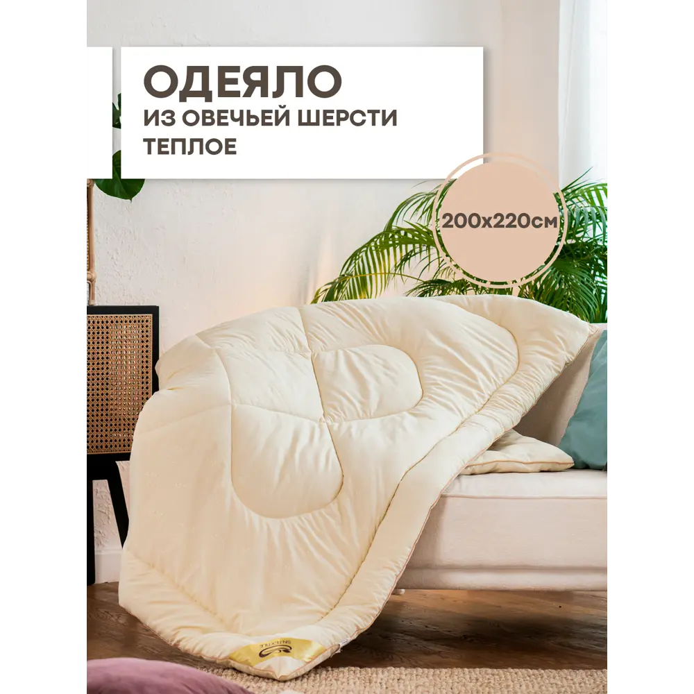 Фото Одеяло Sn textile из овечьей шерсти евро Микрофибра 200x220 теплое Фото Одеяло Sn textile из овечьей шерсти евро Микрофибра 200x220 теплое