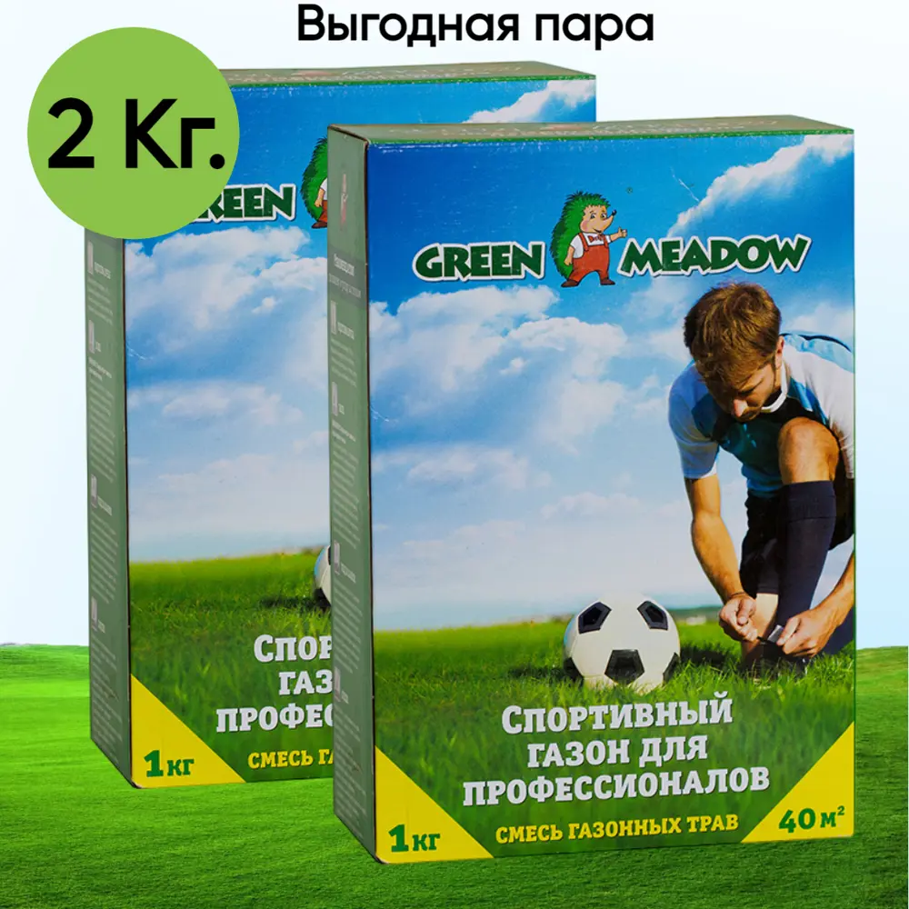Фото Семена газона Green Meadow СпортИВНЫЙ ДЛЯ ПРОФЕССИОНАЛОВ 1 кг 2шт Фото Семена газона Green Meadow СпортИВНЫЙ ДЛЯ ПРОФЕССИОНАЛОВ 1 кг 2шт