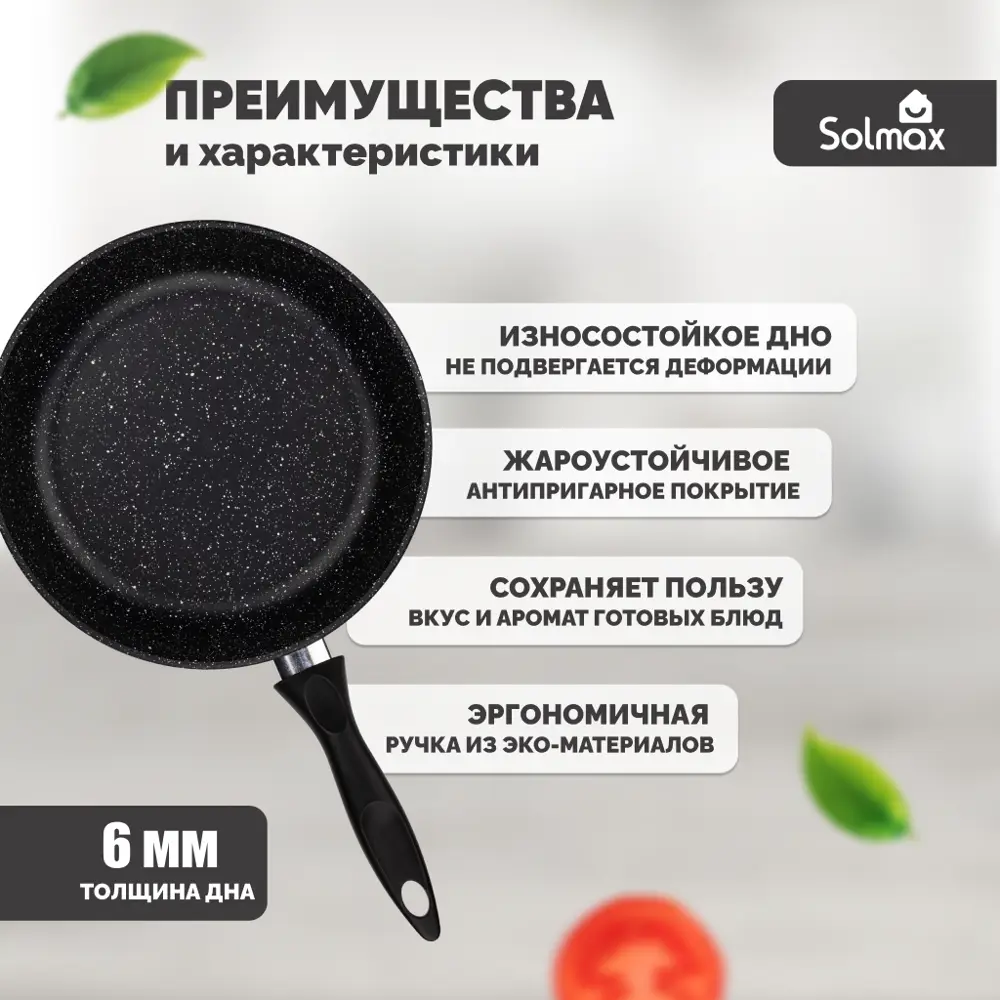 Фото 9 Сковорода с крышкой Solmax&kitchen Sk 26 см литой алюминий цвет черный Фото 9 Сковорода с крышкой Solmax&kitchen Sk 26 см литой алюминий цвет черный