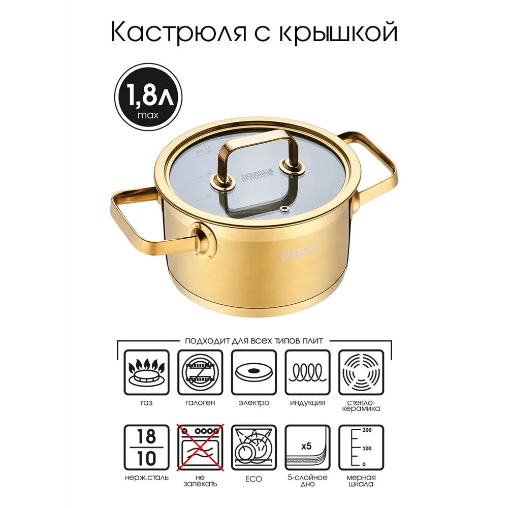 Фото Кастрюля с крышкой 1.8 л Deнастия нержавеющая сталь цвет золотой Фото Кастрюля с крышкой 1.8 л Deнастия нержавеющая сталь цвет золотой
