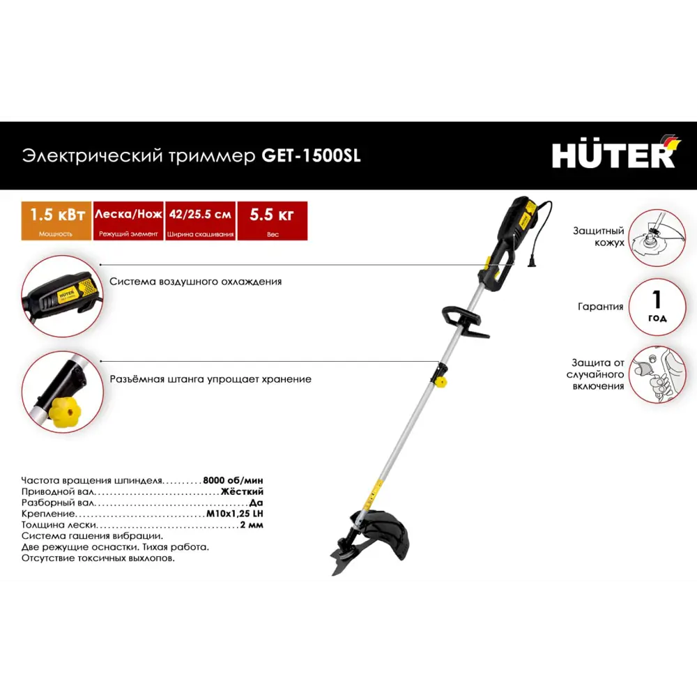 Фото 3 Триммер электрический Huter Get-1500sl 1500 Вт секатор Вихрь 200мм леска для триммера Huter R2015 круг перчатки спилковые Ресанта П-1 Фото 3 Триммер электрический Huter Get-1500sl 1500 Вт секатор Вихрь 200мм леска для триммера Huter R2015 круг перчатки спилковые Ресанта П-1