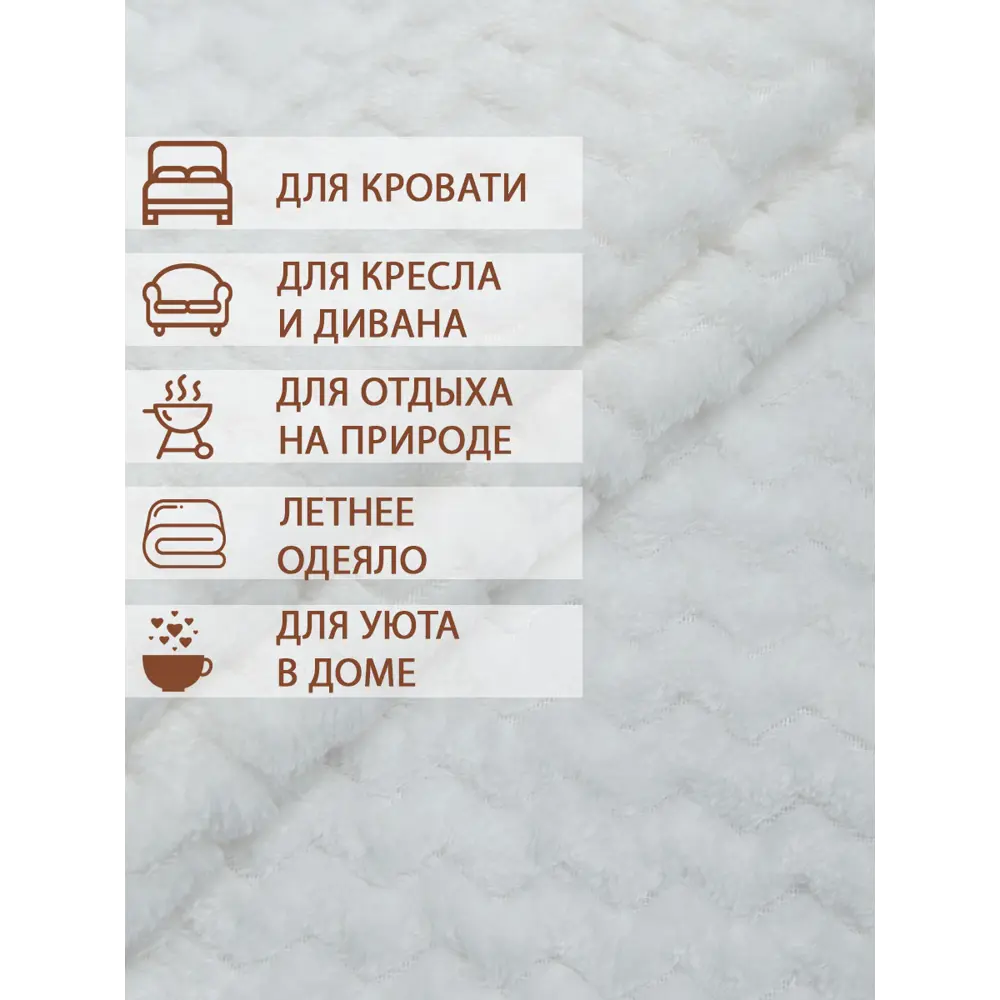 Фото 3 Плед Texrepublic Deco 150x200 см TF FNJ W s 1520 Фото 3 Плед Texrepublic Deco 150x200 см TF FNJ W s 1520